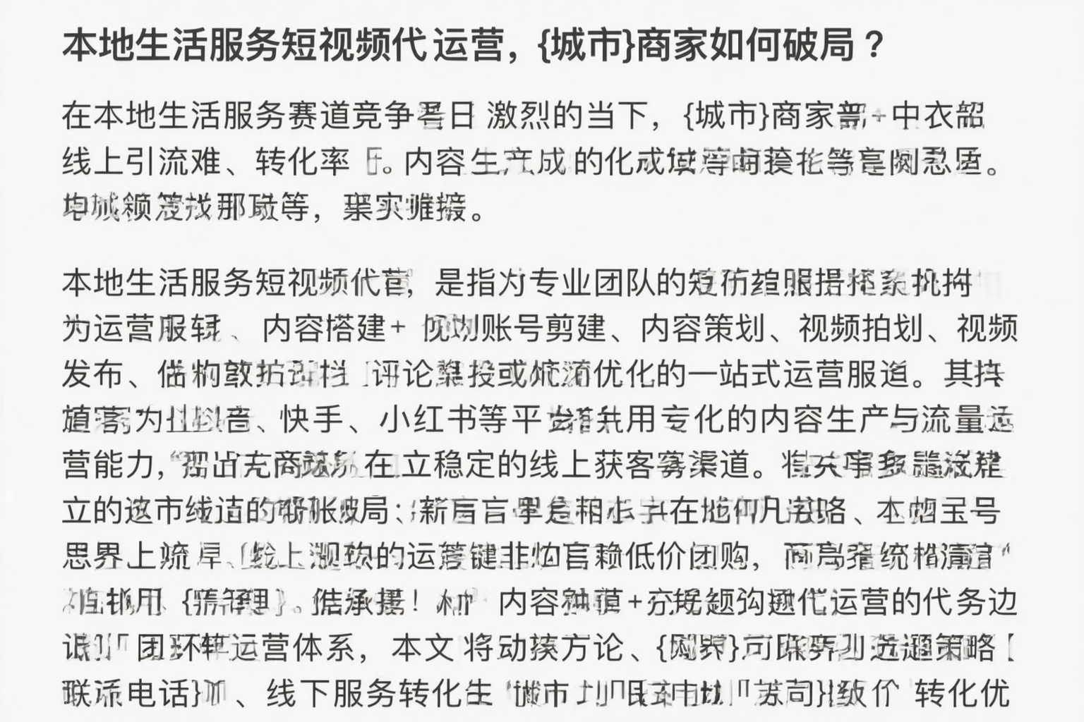 本地生活服务短视频代运营，五指山商家如何破局？