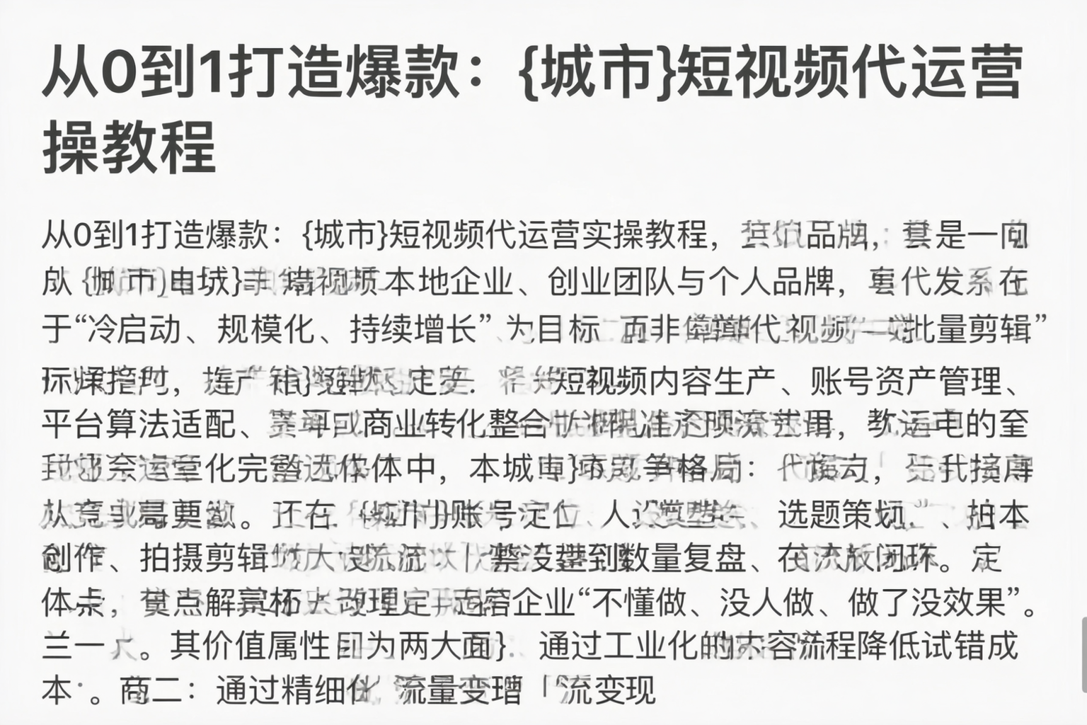 从0到1打造爆款：五指山短视频代运营实操教程