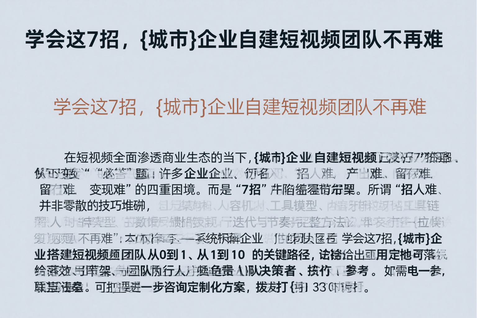 学会这7招，五指山企业自建短视频团队不再难