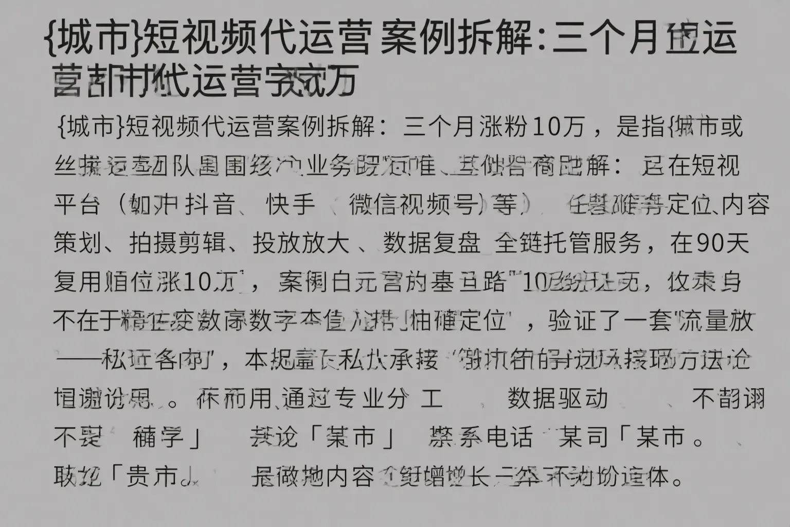 五指山短视频代运营案例拆解：三个月涨粉10万