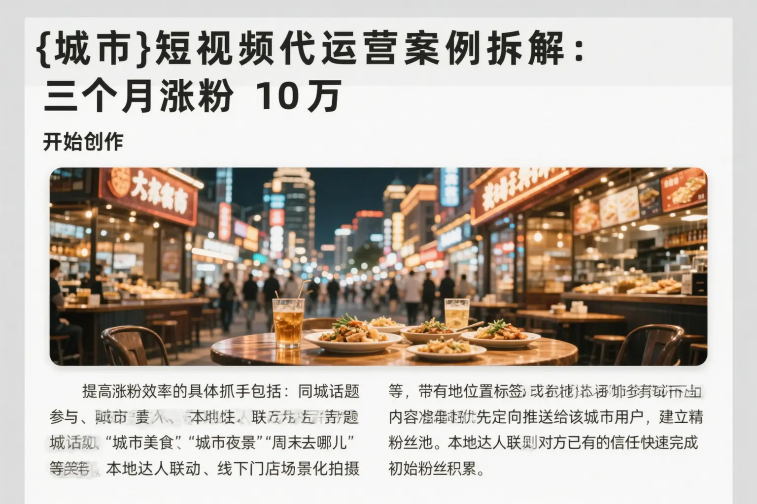 五指山短视频代运营案例拆解:三个月涨粉10万