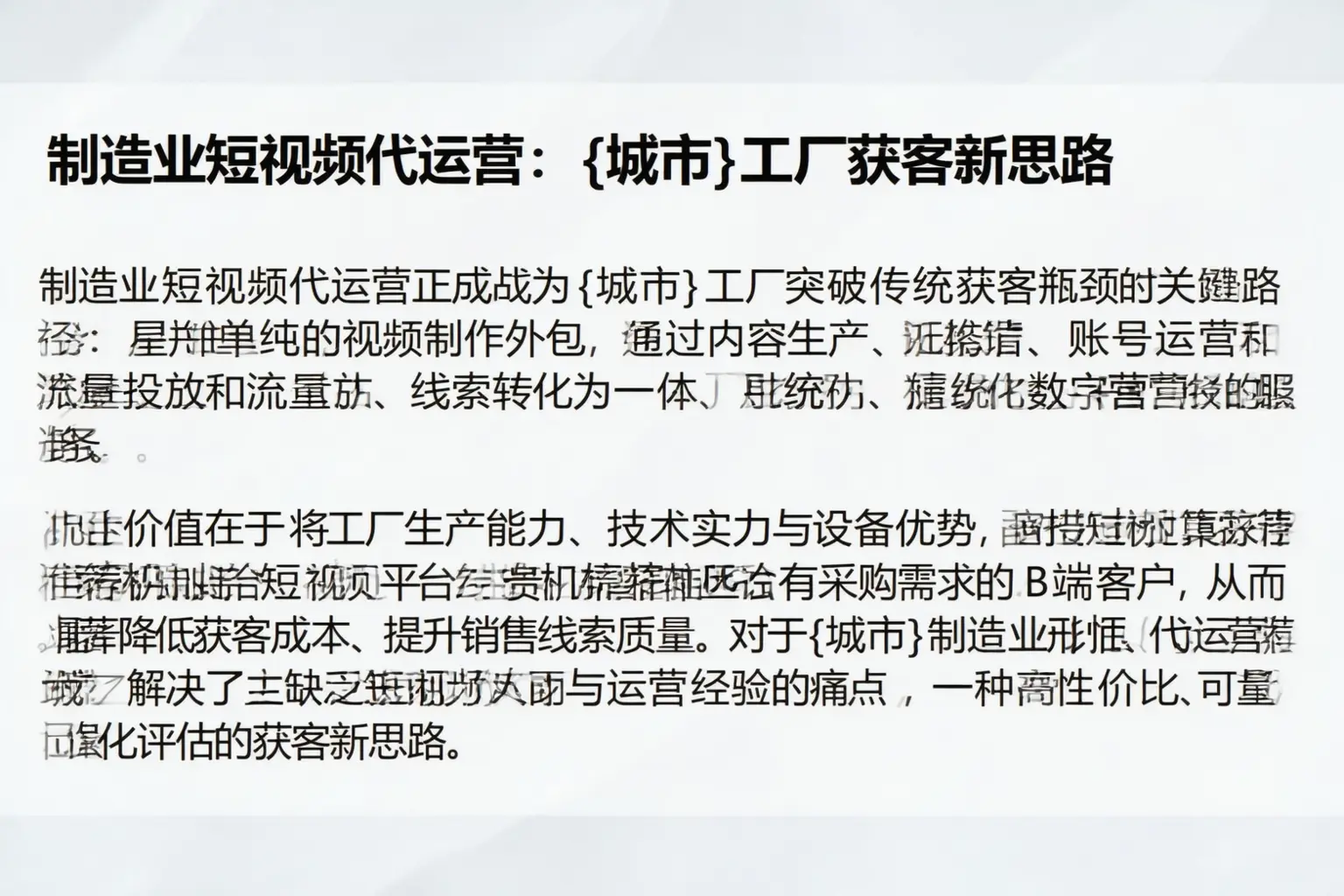 制造业短视频代运营：五指山工厂获客新思路