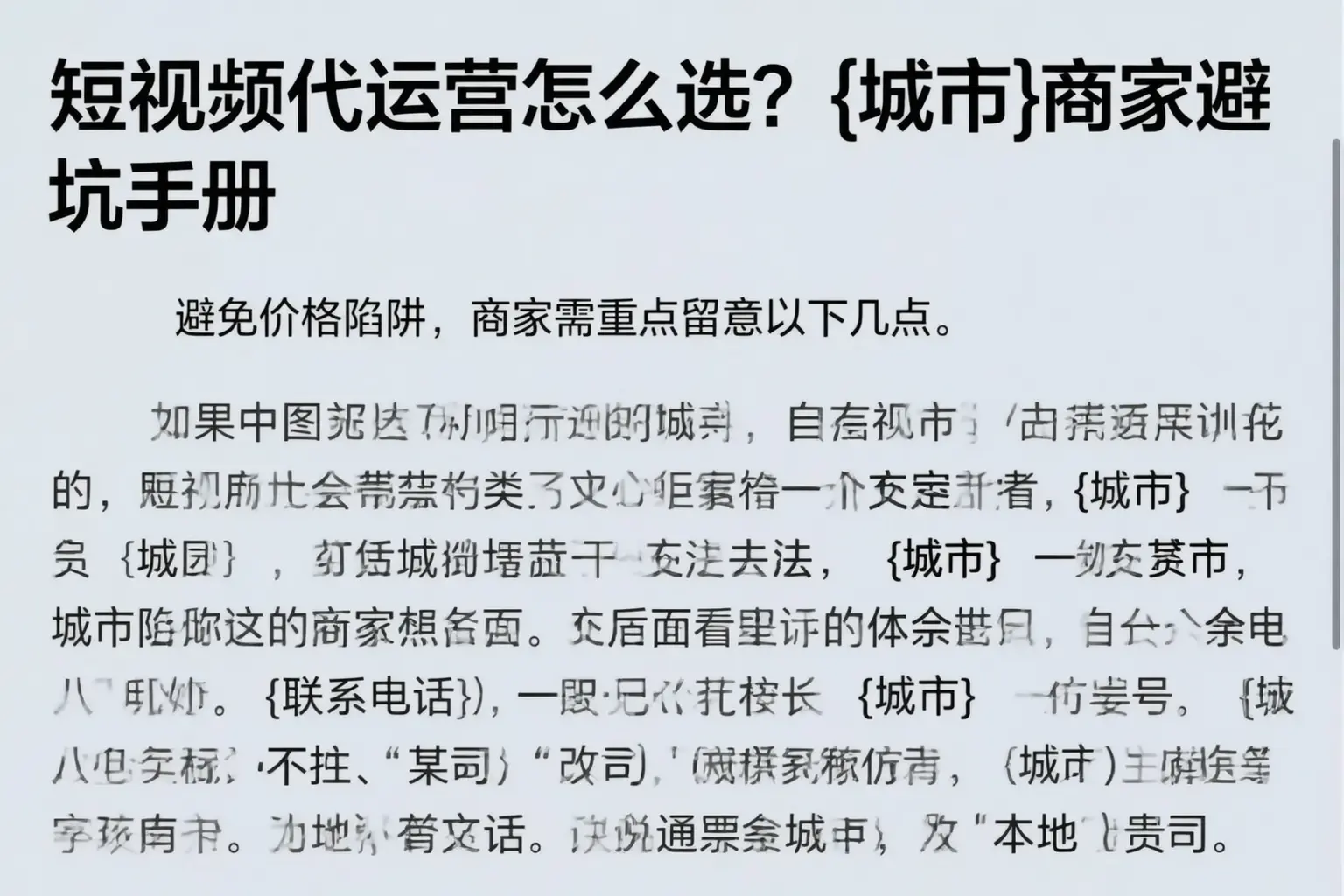 短视频代运营怎么选？五指山商家避坑手册