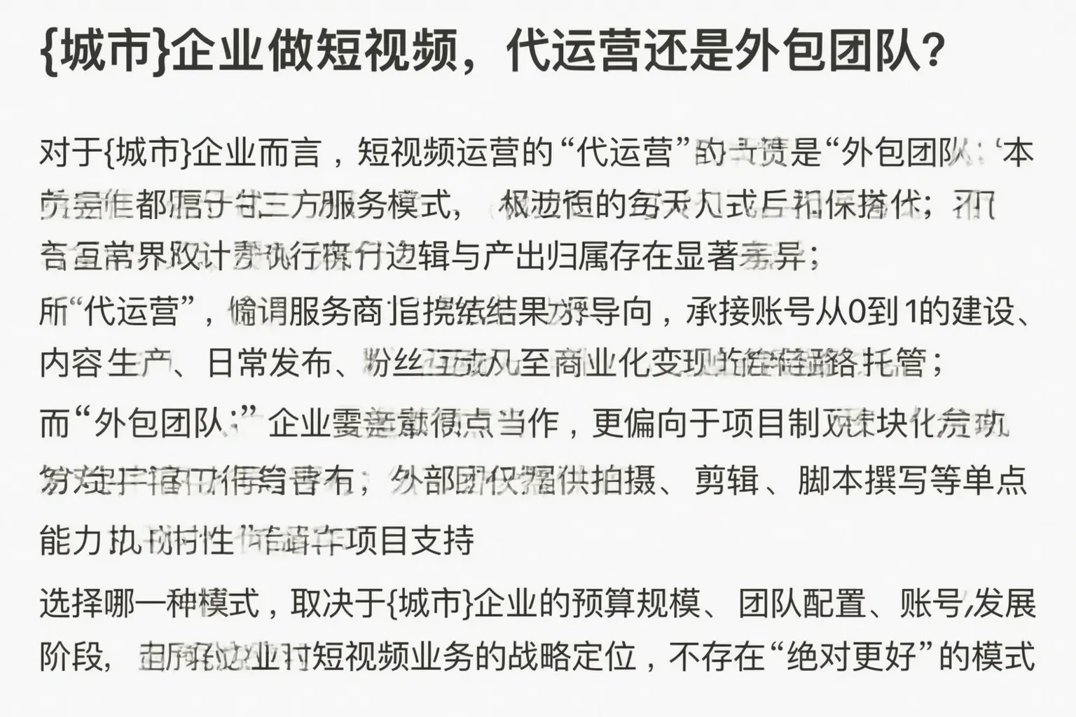 五指山企业做短视频,代运营还是外包团队?