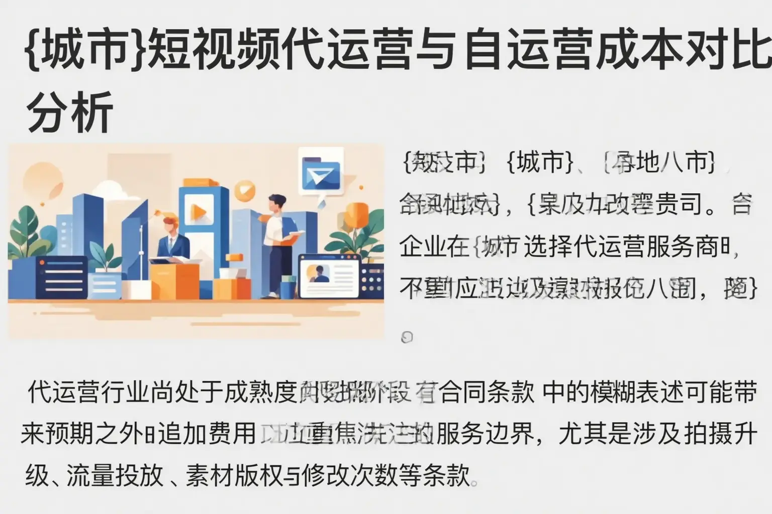 五指山短视频代运营与自运营成本对比分析