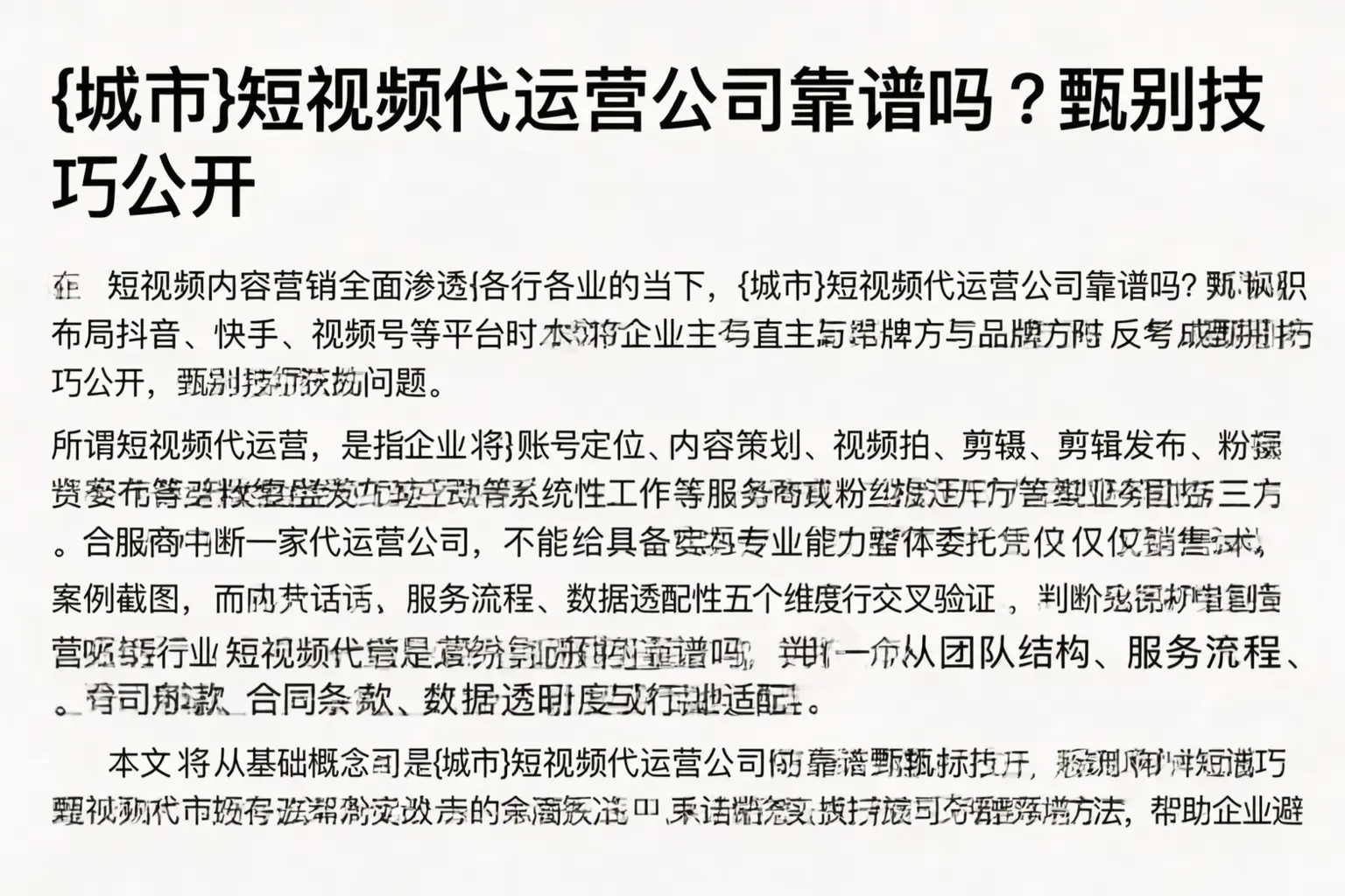 五指山短视频代运营公司靠谱吗？甄别技巧公开