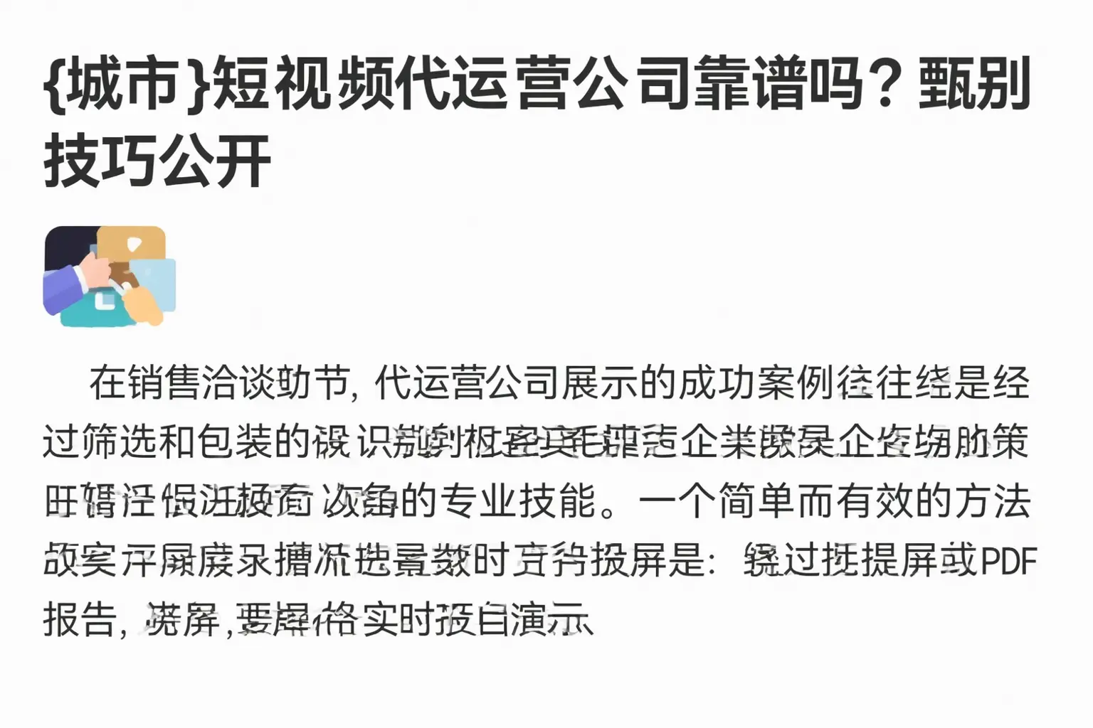 五指山短视频代运营公司靠谱吗？甄别技巧公开
