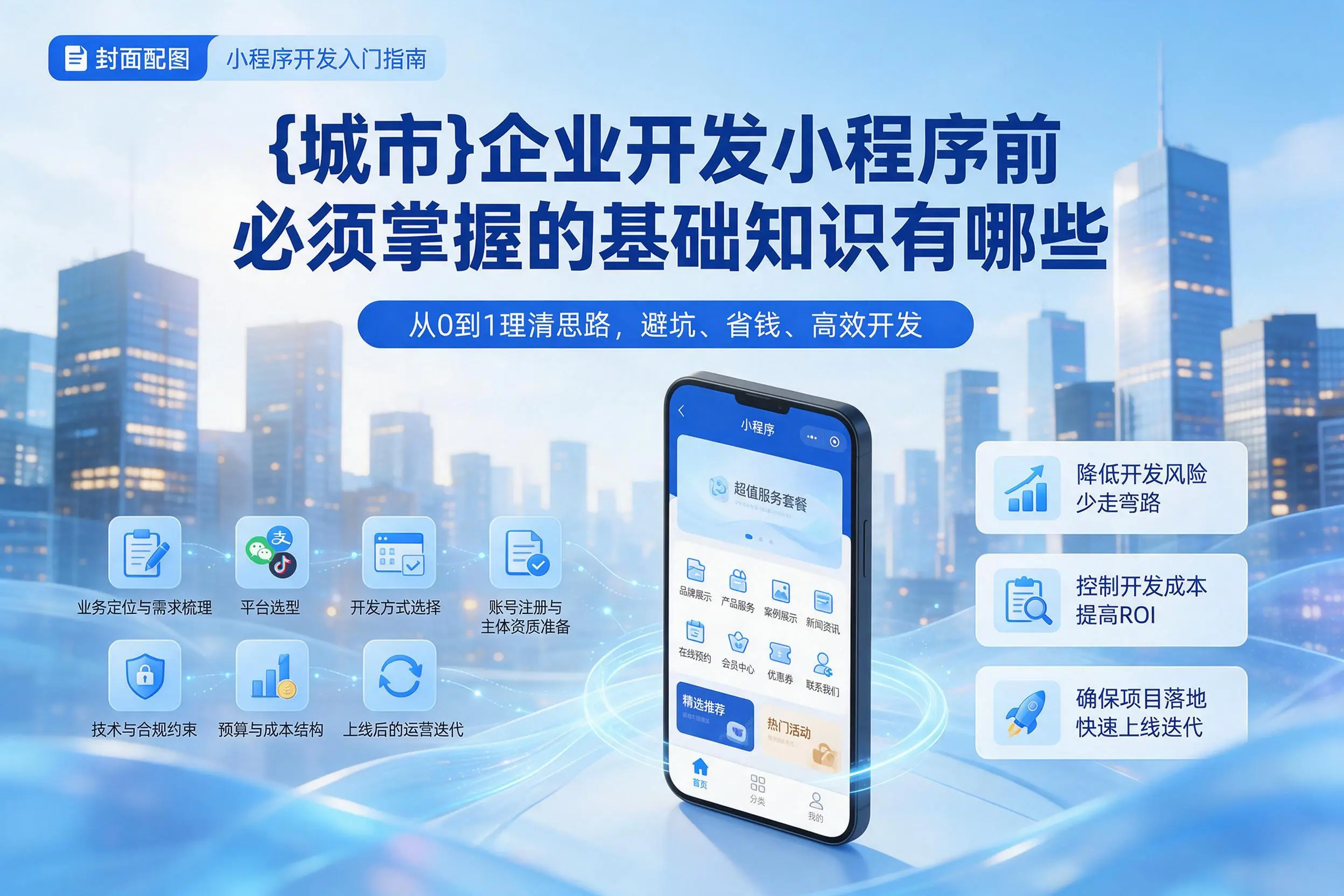 五指山企业开发小程序前必须掌握的基础知识有哪些