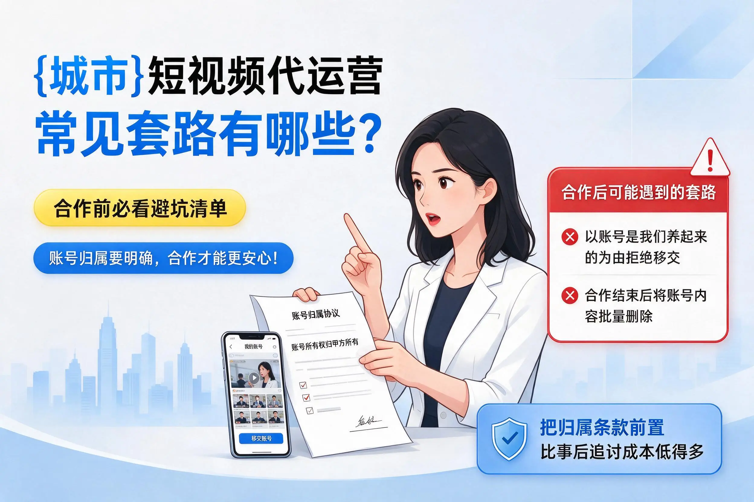 五指山短视频代运营常见套路有哪些？合作前必看避坑清单