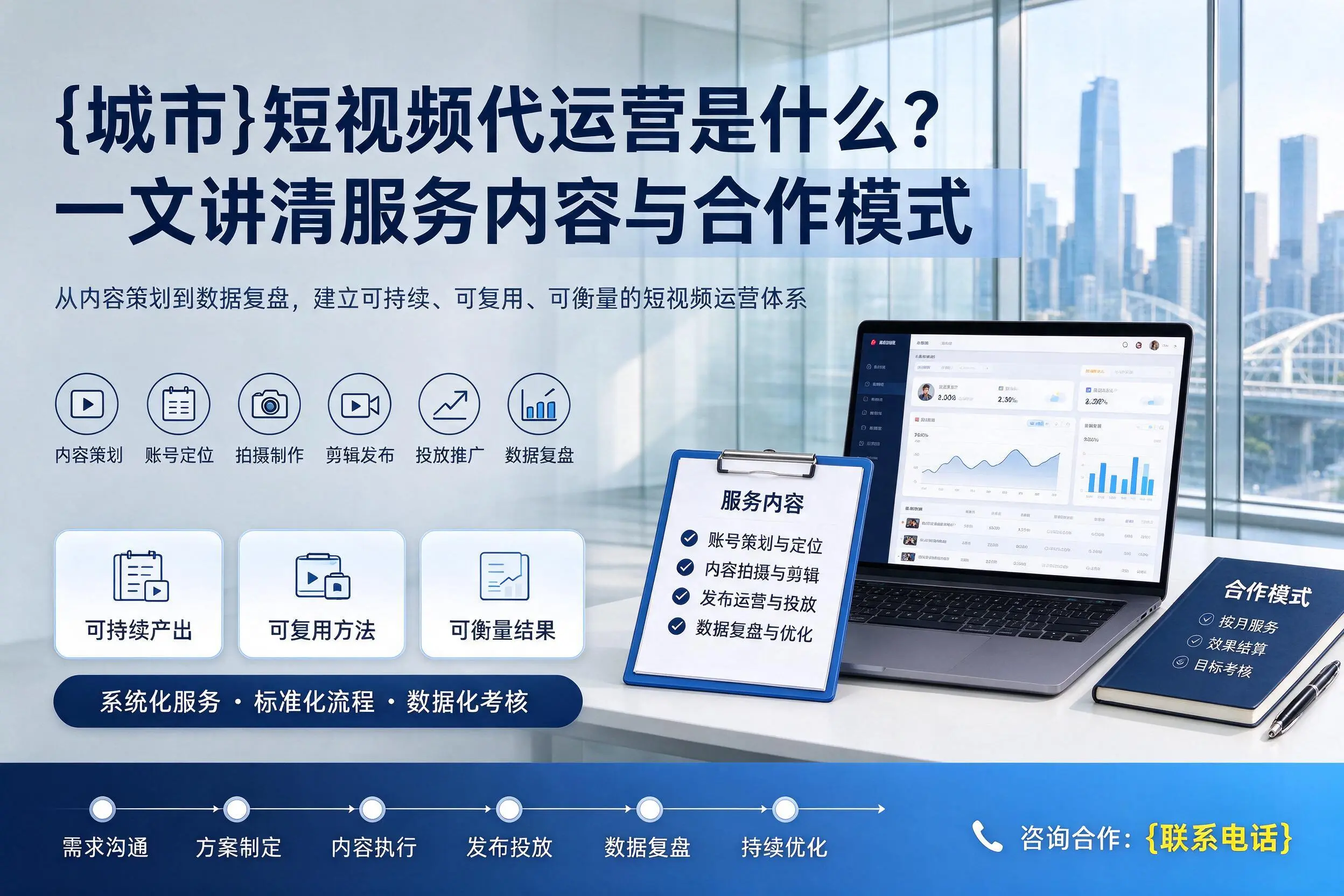 五指山短视频代运营是什么?一文讲清服务内容与合作模式
