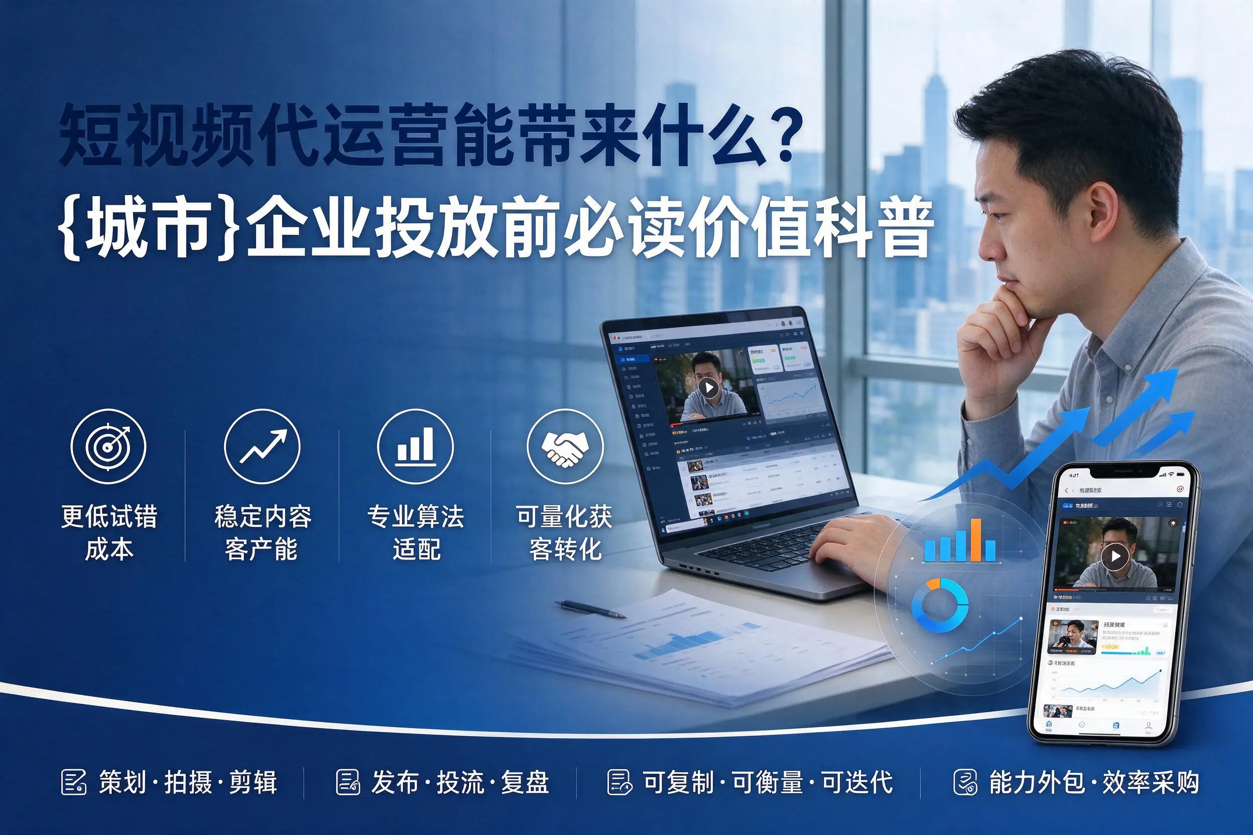 短视频代运营能带来什么?五指山企业投放前必读价值科普