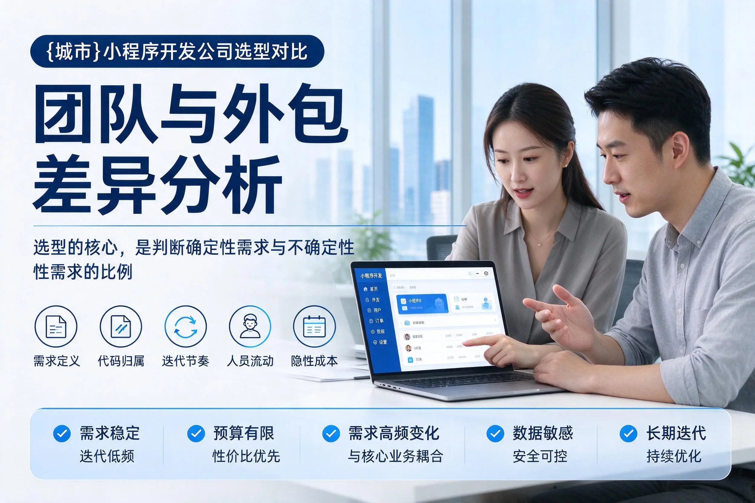 五指山小程序开发公司选型对比:团队与外包差异分析